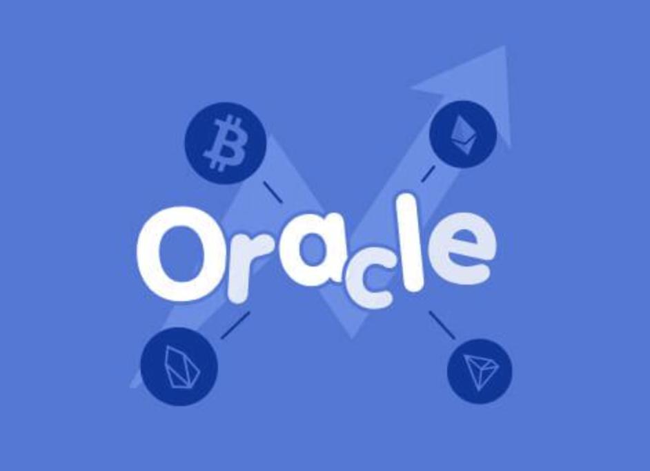 信頼の泉を探る：オラクルの原理、種類、現状と発展方向を理解する