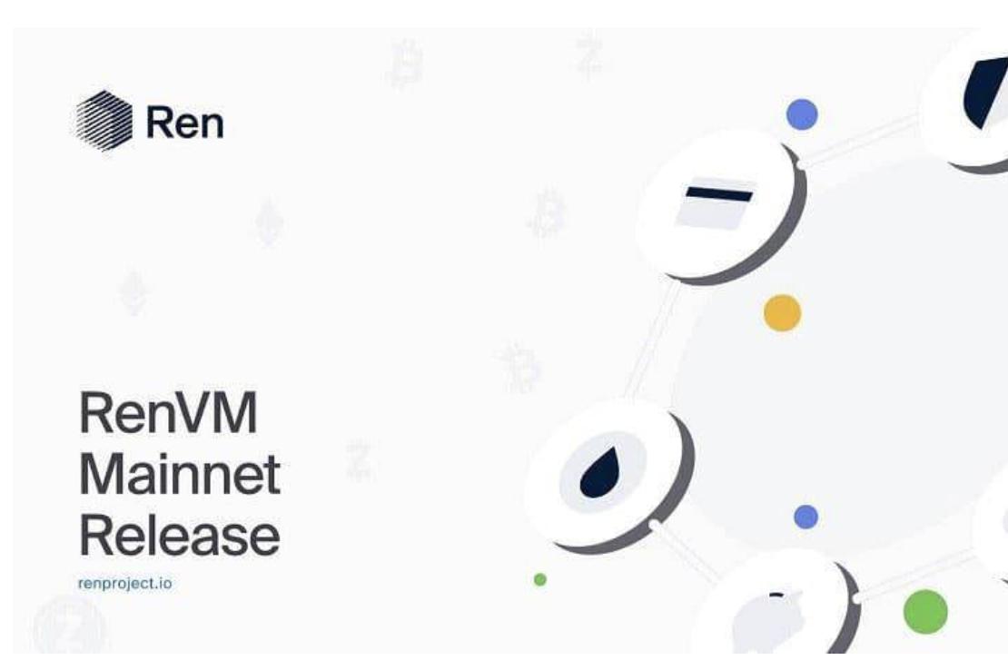 简述 DeFi 项目 Ren 业务变迁：从暗池到区块链互操作性