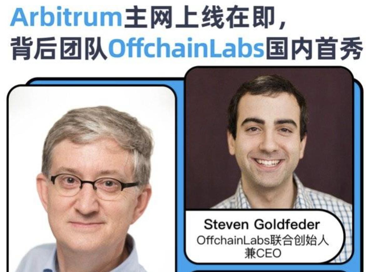 明星二层方案 Arbitrum 上线在即,背后团队 Offchain Labs 谈项目机制与规划