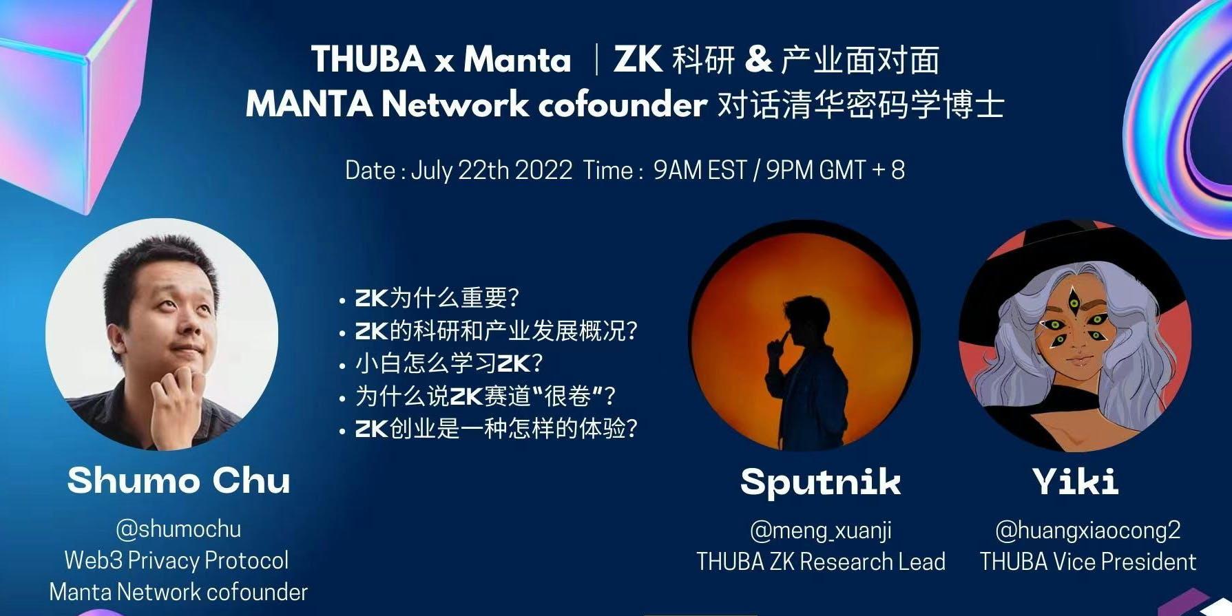 Manta 창립자 Shumo, 칭화대 암호학 박사와 ZK 트랙에 대해 심층 논의