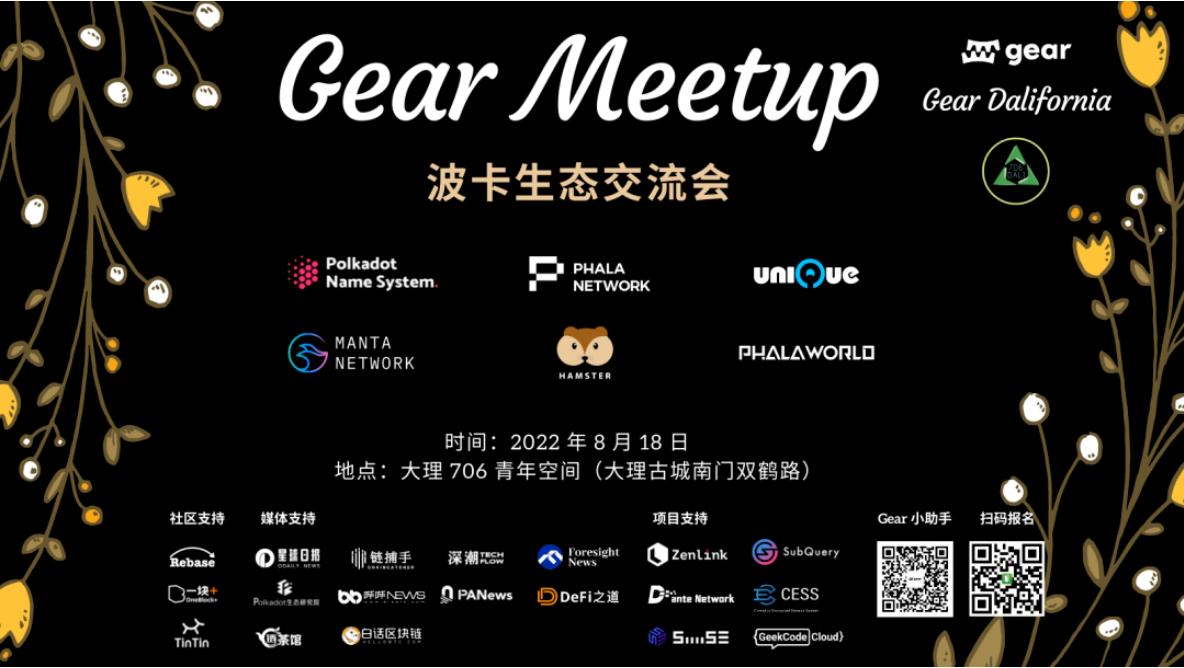 活動預告:Gear 大理線下 Meetup