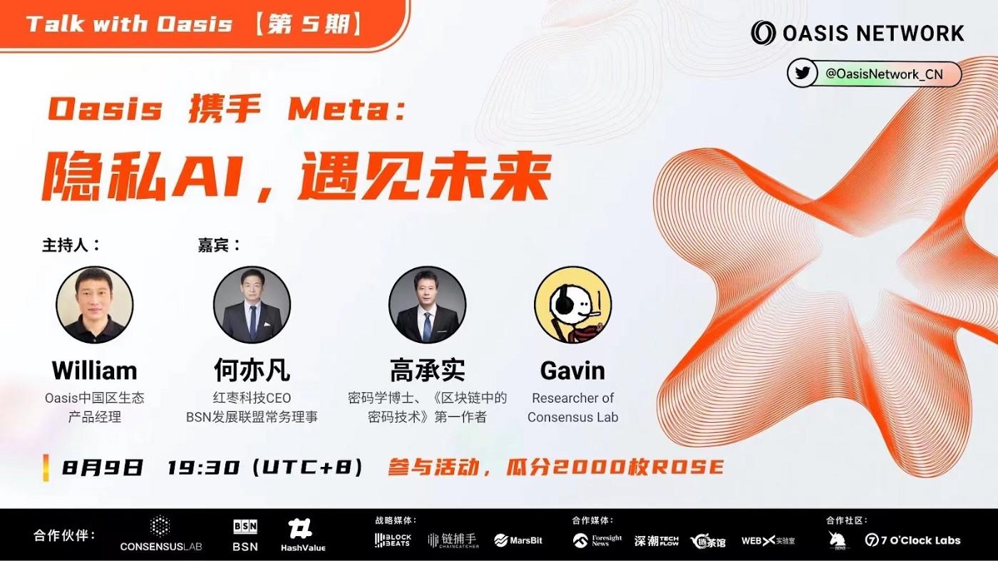 Oasis와 Meta AMA 멋진 회고: 프라이버시 AI, 미래를 만나다