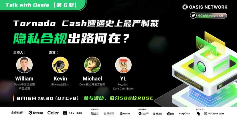 AMA Highlights: TornadoCash Faces the Harshest Sanctions in History, What is the Path for Privacy Compliance?