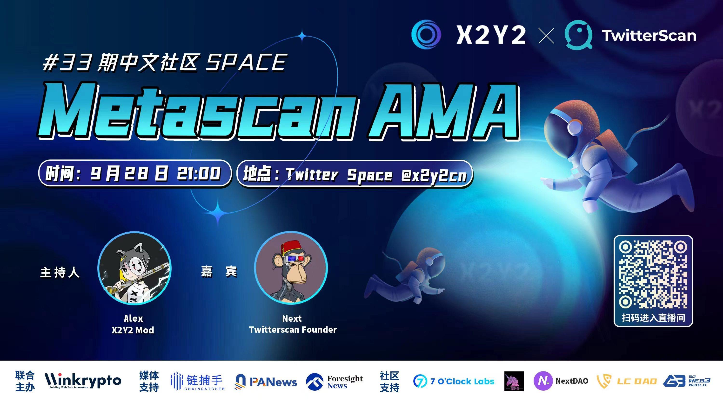 X2Y2 Twitter Space: MetaScanの原理と発展
