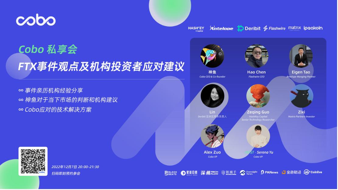 FTX 事件後,行業重建共識,頭部機構們在關注什麼?