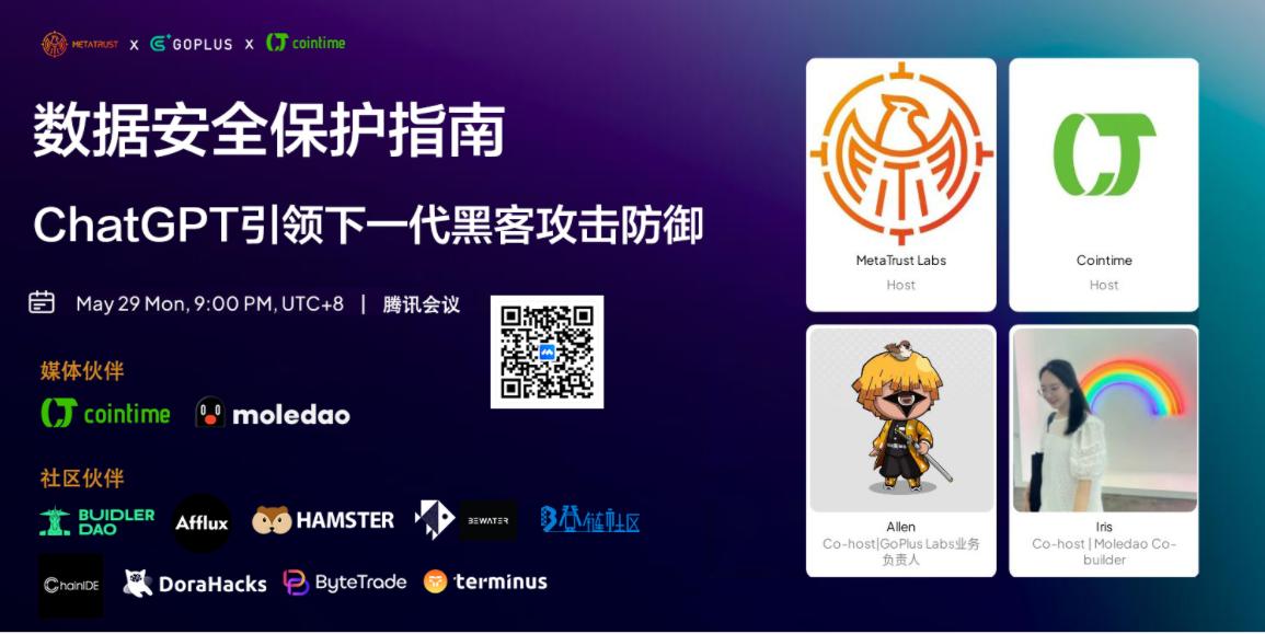 Web3 安全講座開放預訂，帶你解讀如何利用 AI 防禦黑客攻擊