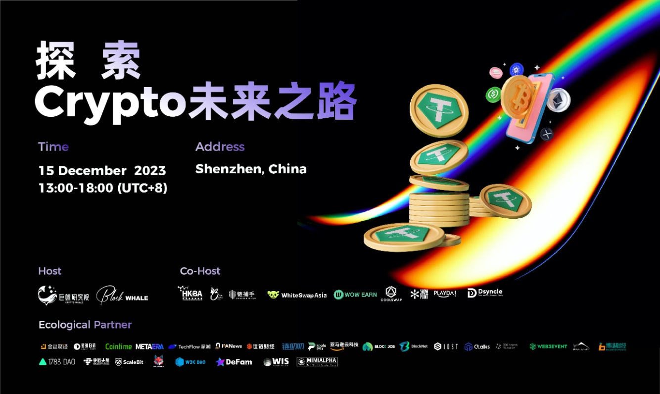 Event Review: Exploring the Future of Crypto (Shenzhen Station)