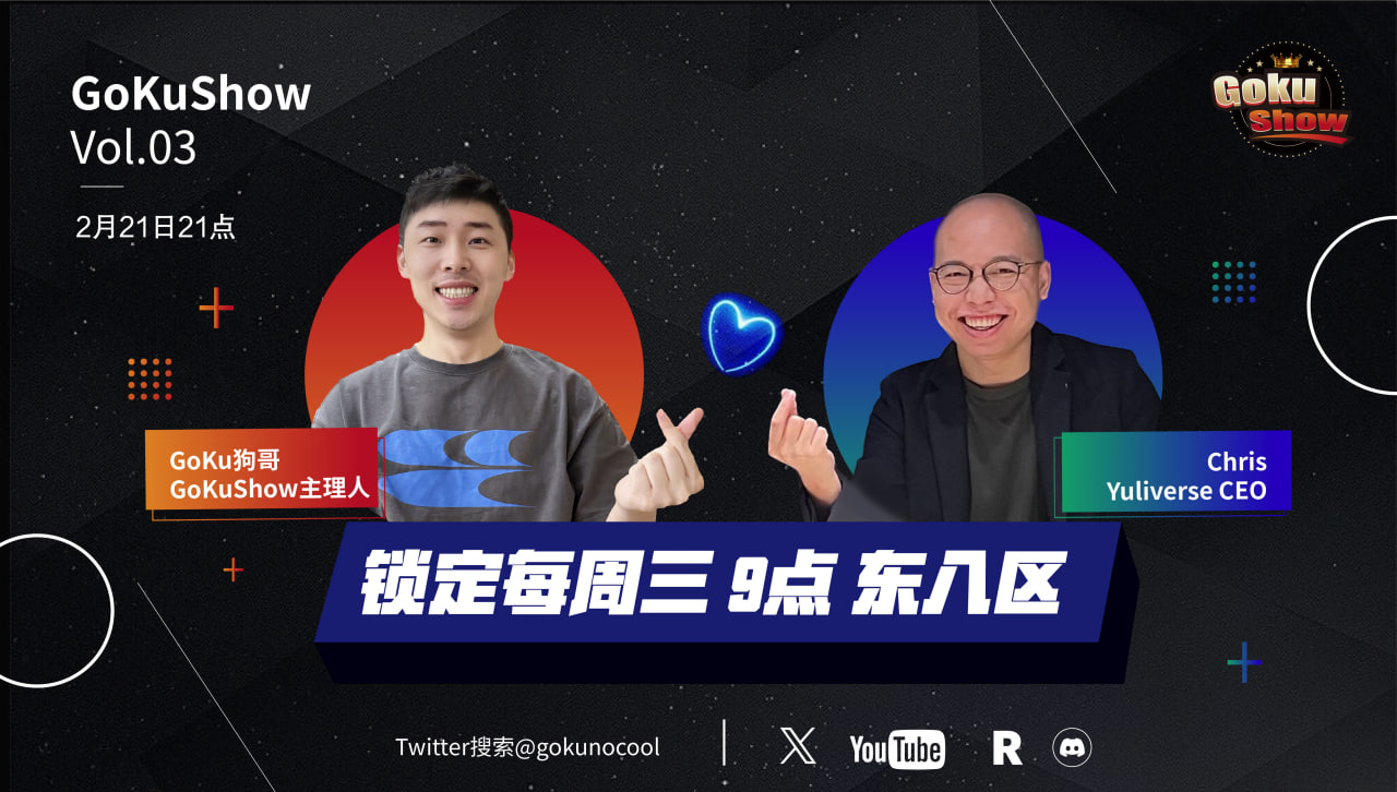 專訪 Yuliverse CEO /資深投行 Chris 古二大師
