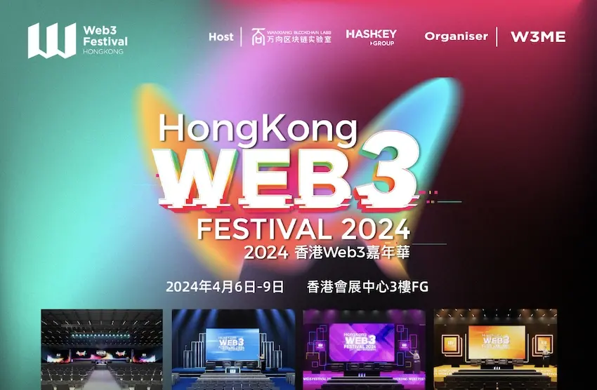 2024 홍콩 Web3 카니발 전체 일정 발표