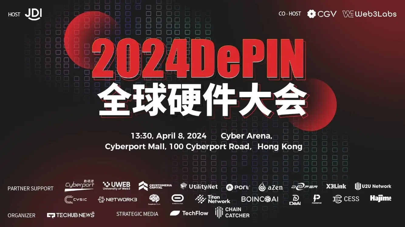 DePIN 全球硬體大會全景回顧：從籌備到圓滿落幕，一場科技盛宴的完美呈現
