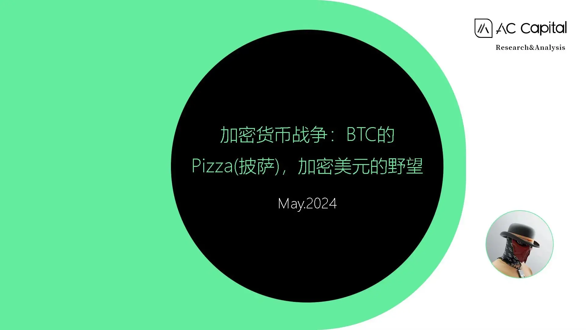 暗号通貨戦争:BTCのピザ、暗号ドルの野望
