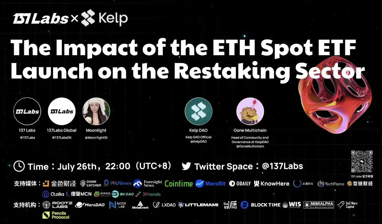 Kelp DAO Discusses Economic Model and TGE: Interview Transcript on ETHE's Impact on the Restaking Track
