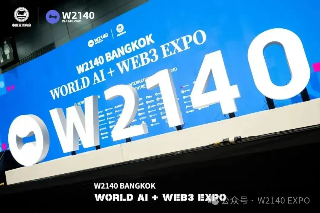 W2140 AI+WEB3分論壇圓滿落幕
