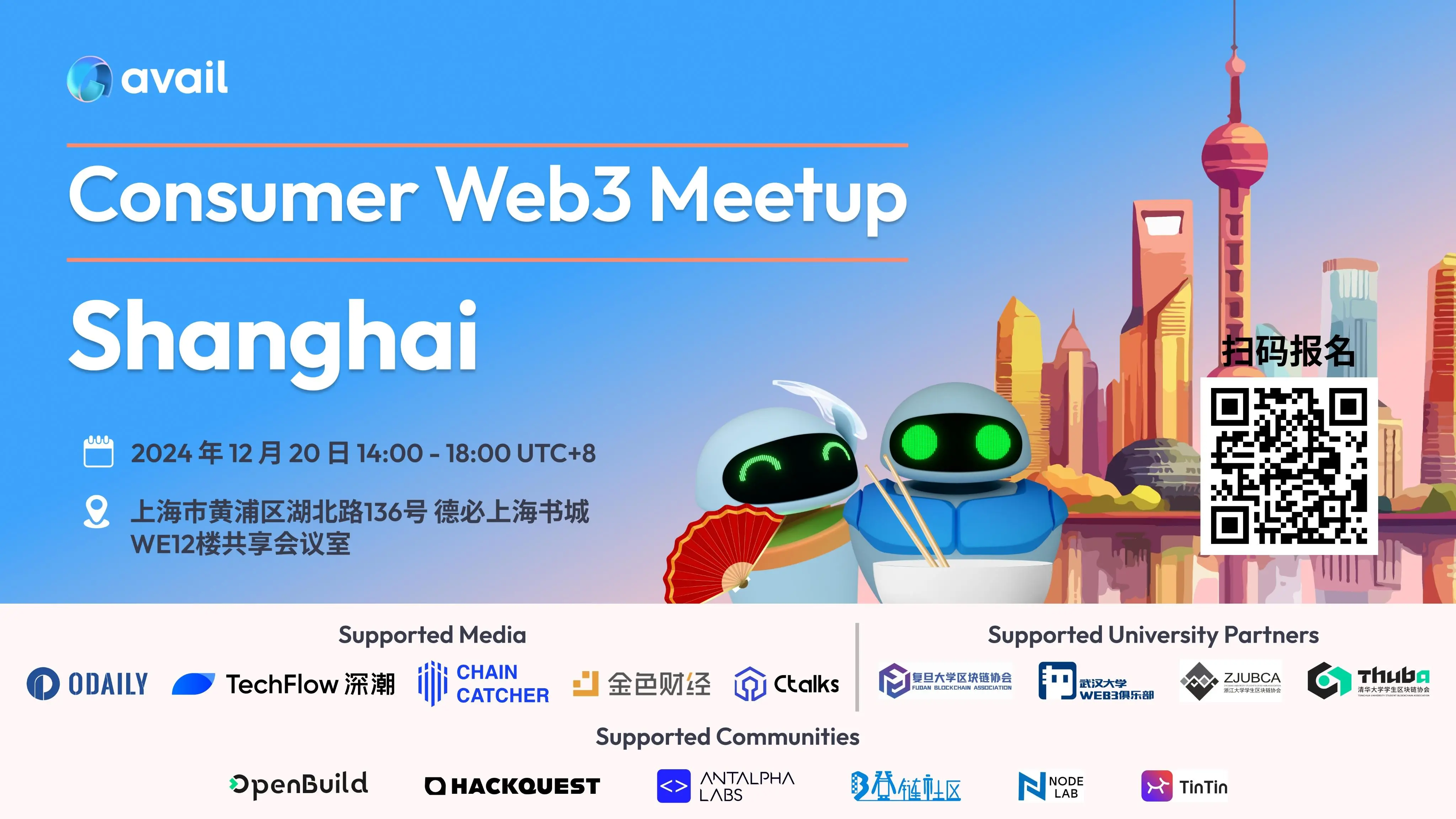 Consumer Web3 Meetup 上海站正式開啟報名