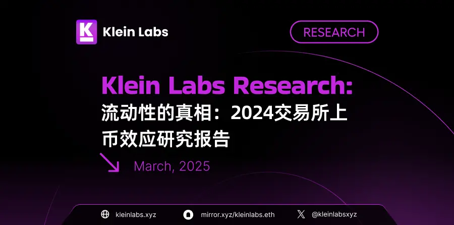 유동성의 진실: 2024 거래소 상장 효과 연구 보고서