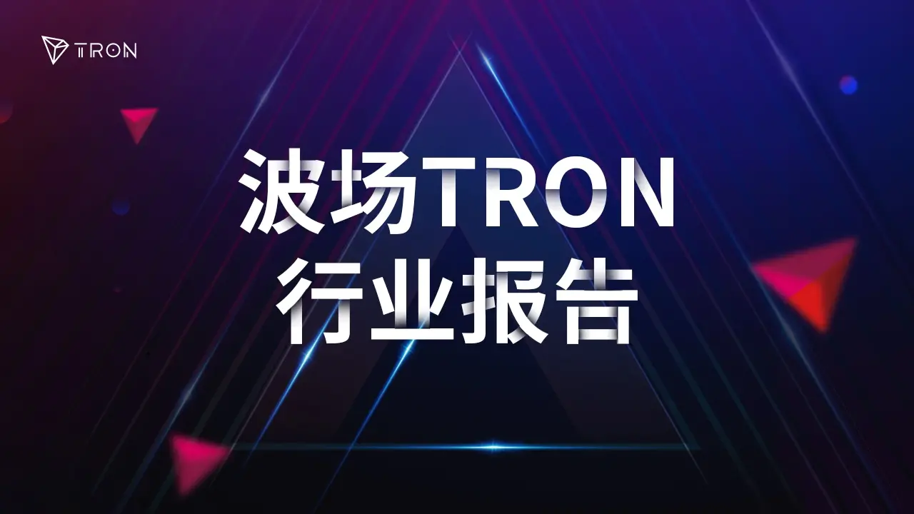 TRON Industry Weekly Report: BTC May Test $93,000 Support Level, Shared Security Protocol Symbiotic Secures Significant Funding