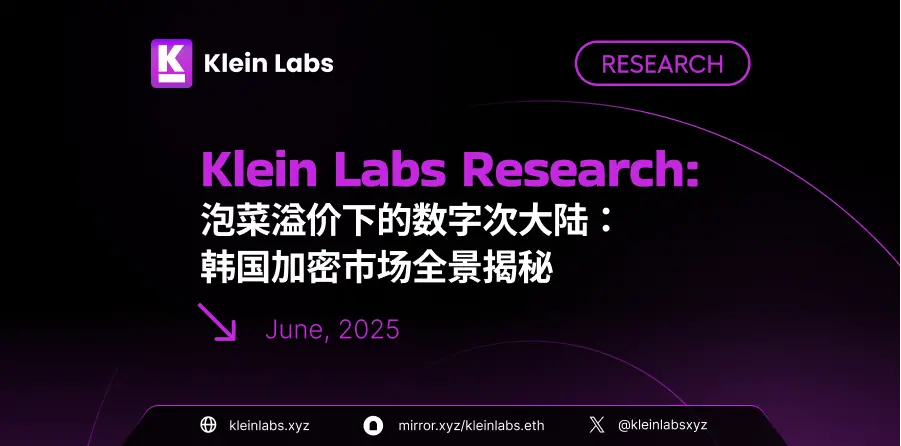 韩国加密市场特别报道 ：泡菜溢价下的数字次大陆