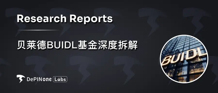 In-depth Research Report | BlackRock BUIDL Fund Deep Dive, How It Affects the RWA Landscape