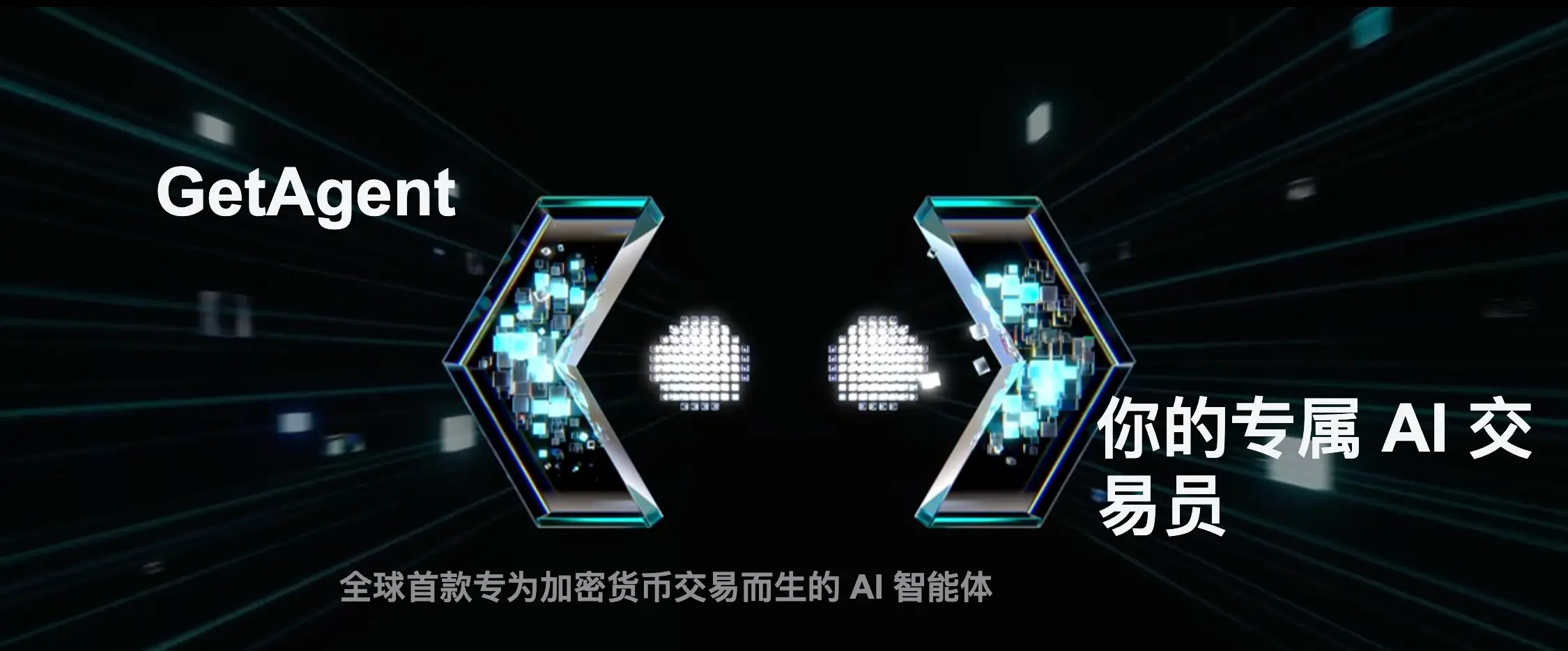 實測 Bitget GetAgent：從“韭菜”到“明牌王者”只差一個 AI 助手