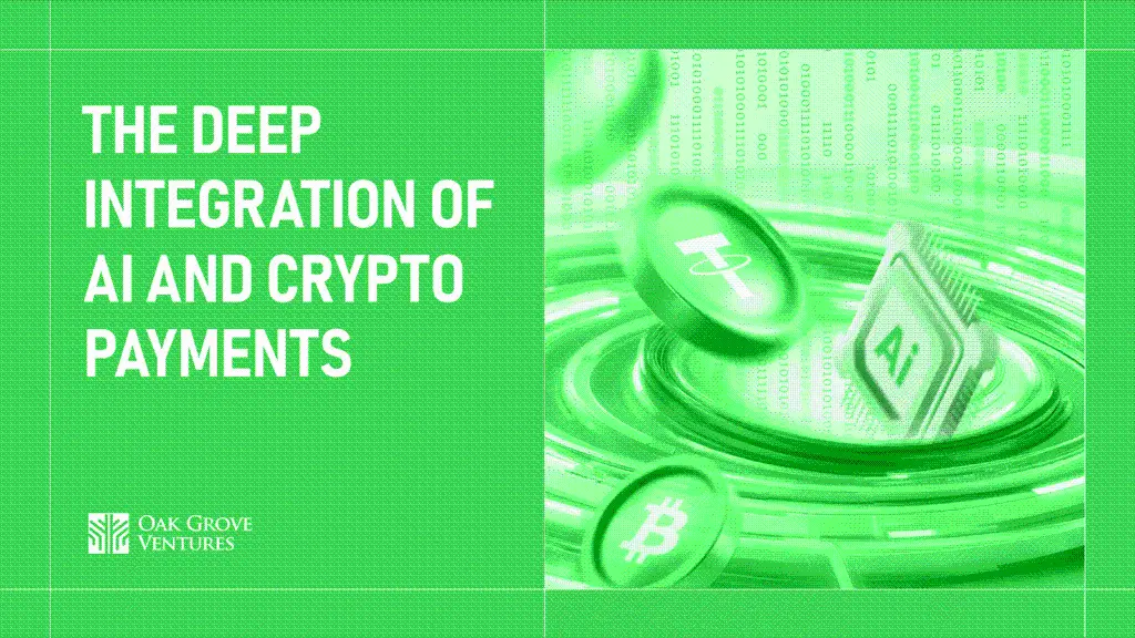 研究報告：AIと暗号通貨決済の深い融合