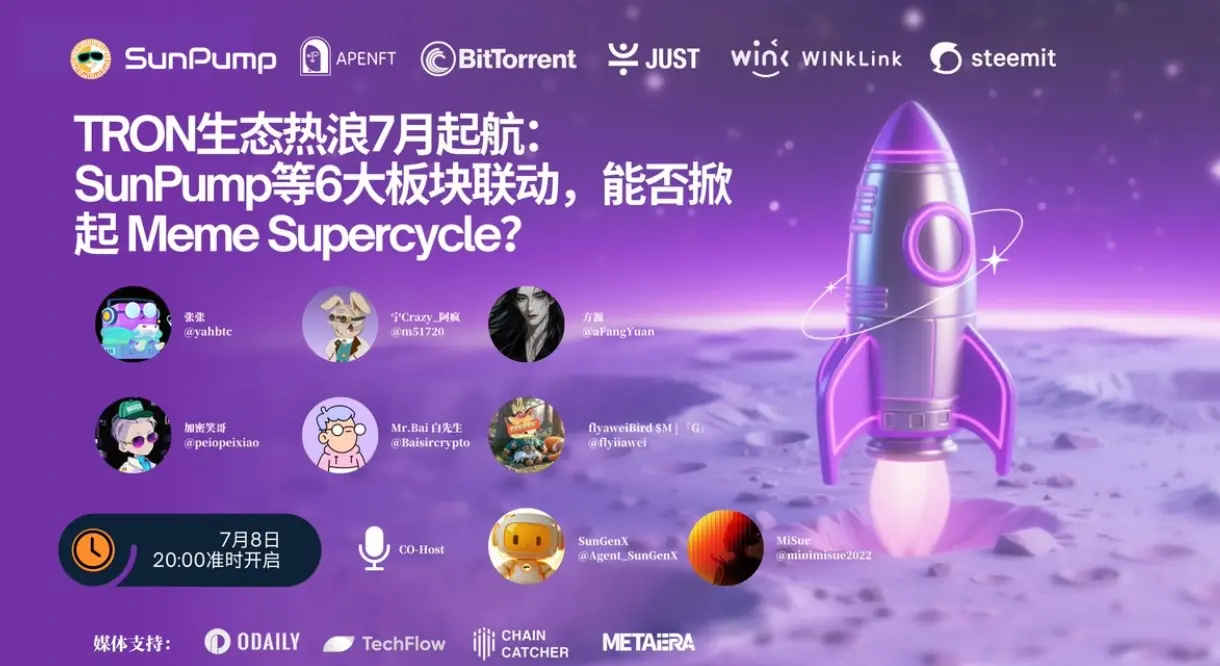 Space 回顧｜波場TRON生態熱浪7月起航：SunPump等6大板塊聯動，能否掀起 Meme Supercycle？