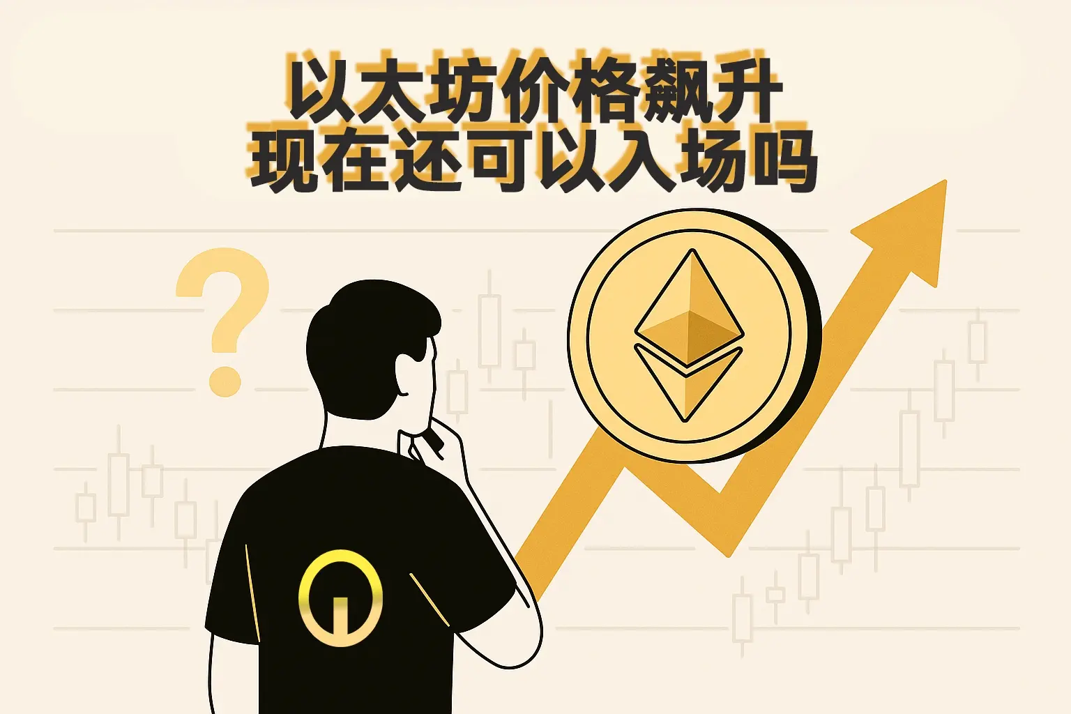 イーサリアムの価格が急騰、機関投資家による投資機会とリスクの全解析