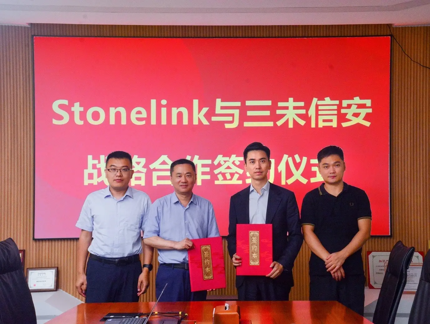 StoneLink 與三未信安達成戰略合作，推動區塊鏈與密碼技術深度融合