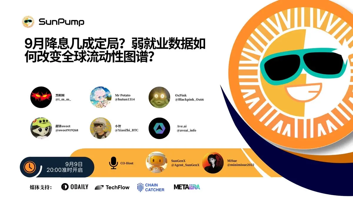 Space回顧｜美聯儲降息預期升溫，波場TRON以多元穩定幣生態完成戰略卡位