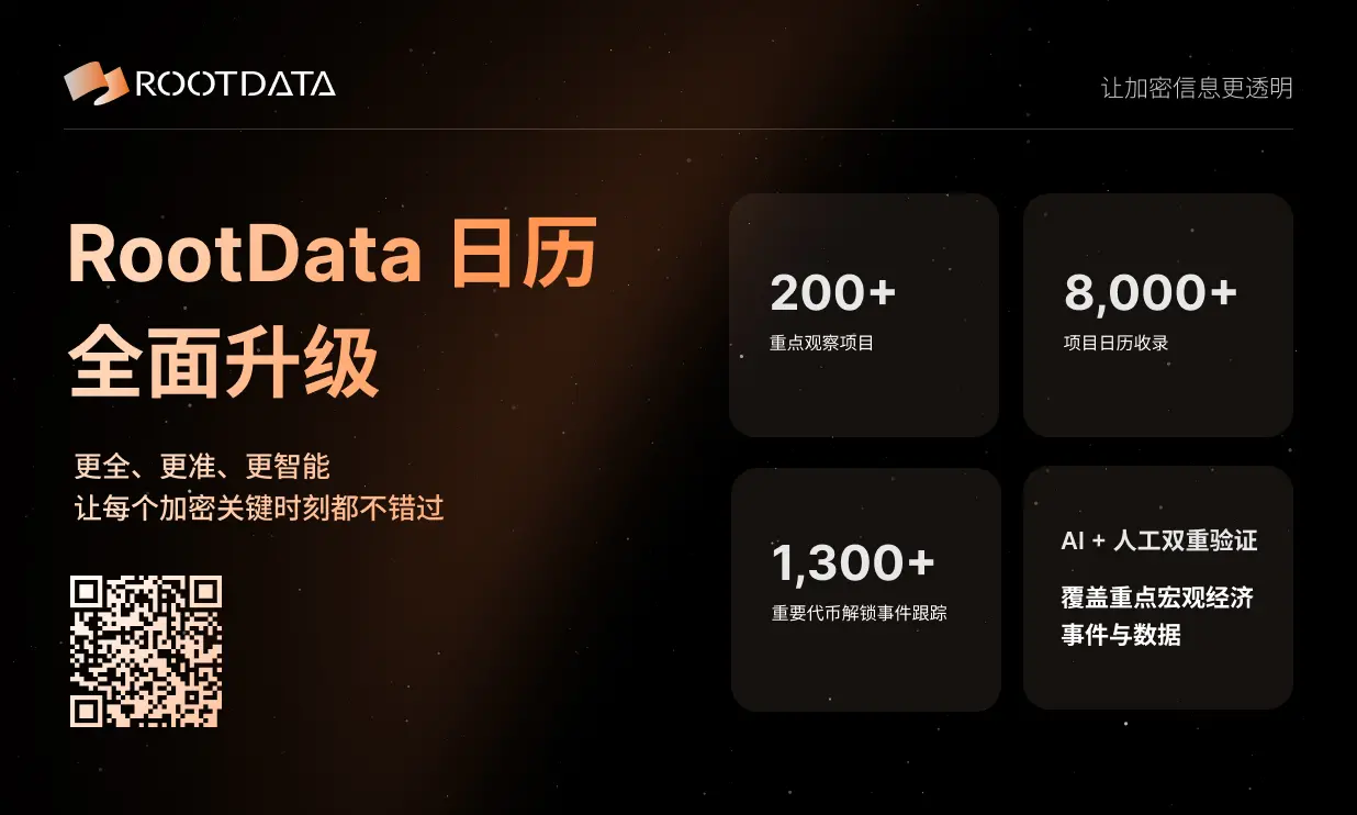 RootData 加密日历全面升级：告别信息滞后，打造你的全天候交易预警系统