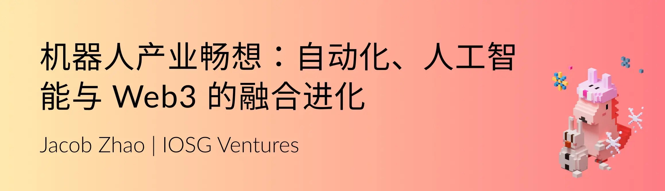 IOSG Weekly Brief｜機器人產業暢想：自動化、人工智能與 Web3 的融合進化