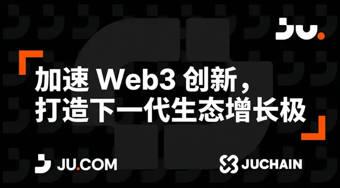 1 亿美元的长期主义豪赌：JuChain 如何以一次生态爆发，重写 Web3 权力结构