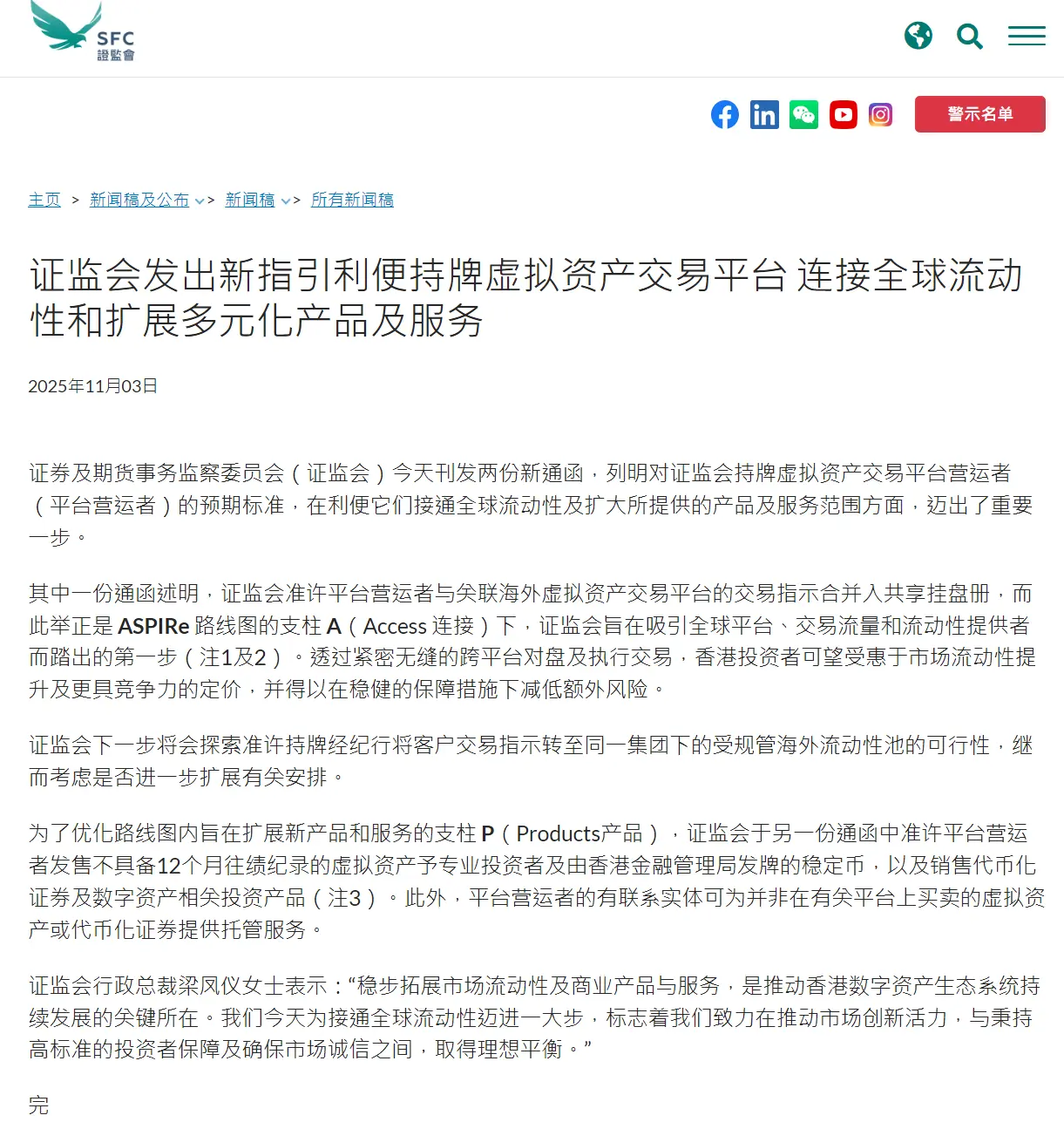 Web3律師深度政策解讀｜香港虛擬資產交易平台新規（上）：《有關虛擬資產交易平台共享流動性的通函》