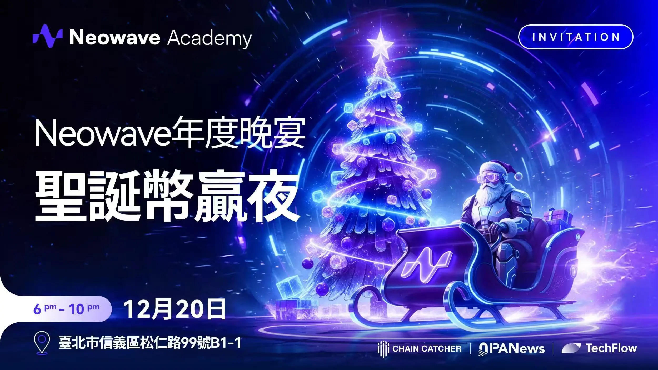 CoinW旗下 Neowave Academy 在台舉辦「Crypto 聖誕之夜」