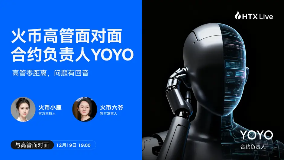 火幣 HTX 合約負責人全面拆解：火幣合約 2025 做對了什麼，又將走向哪裡