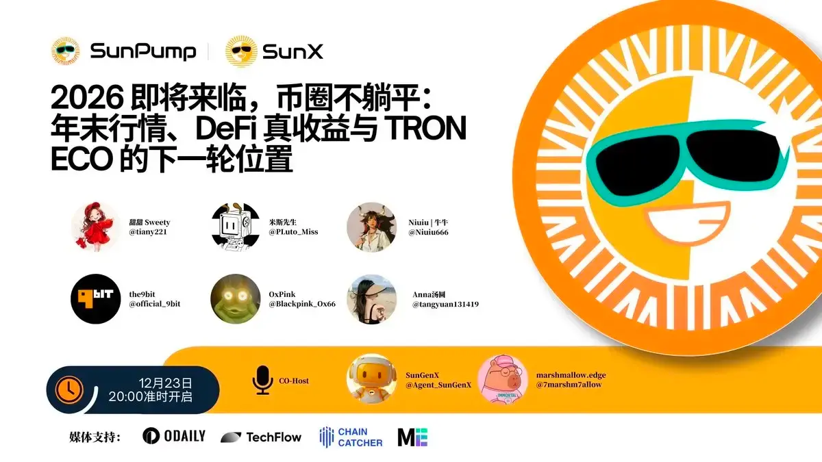 Space回顧｜2026前哨：敘事退潮，價值流向具備真實收益的韌性生態