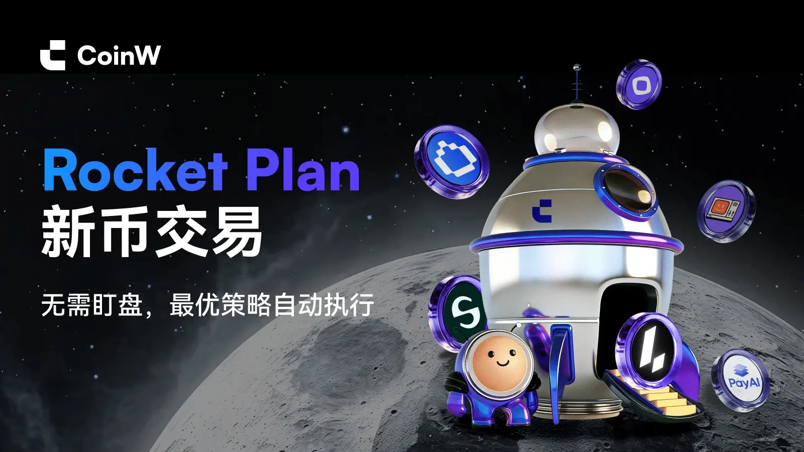 新幣市場高波動，CoinW Rocket Plan 打造自動化策略交易新體驗