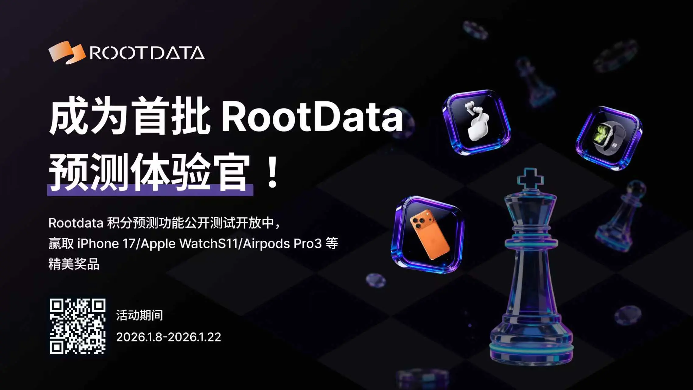 RootDataは「ヒート予測チャレンジ」を開始しました：ヒットプロジェクトを予測し、iPhone 17 Pro Maxを獲得しよう。