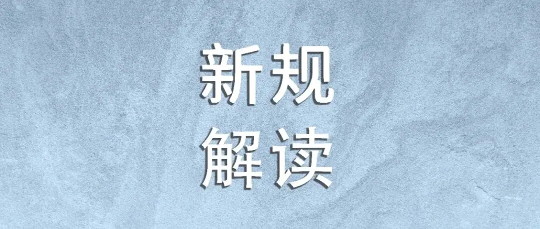 Web3 律师解读：8 部门新规落地，RWA监管路径正式明晰