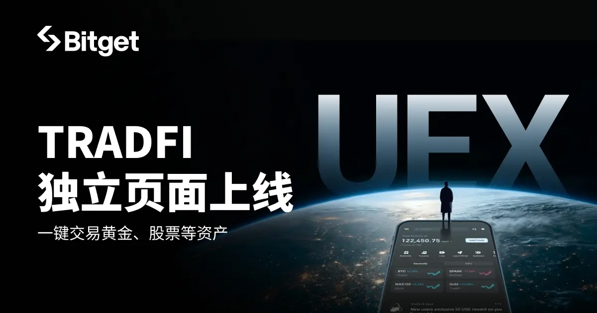 從加密貨幣交易所到全球資產中心：Bitget 全景交易所，加密與傳統金融混合交易新時代