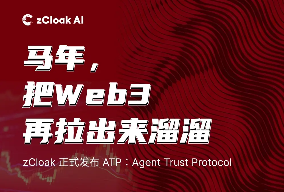 馬年、Web3を再び引っ張り出して遊びましょう。
