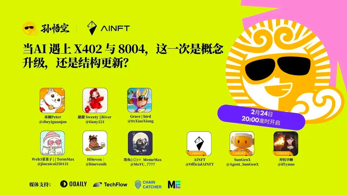 Space回顾|AINFT推出AI Agent新基建,让“AI经济网络”从概念走向现实