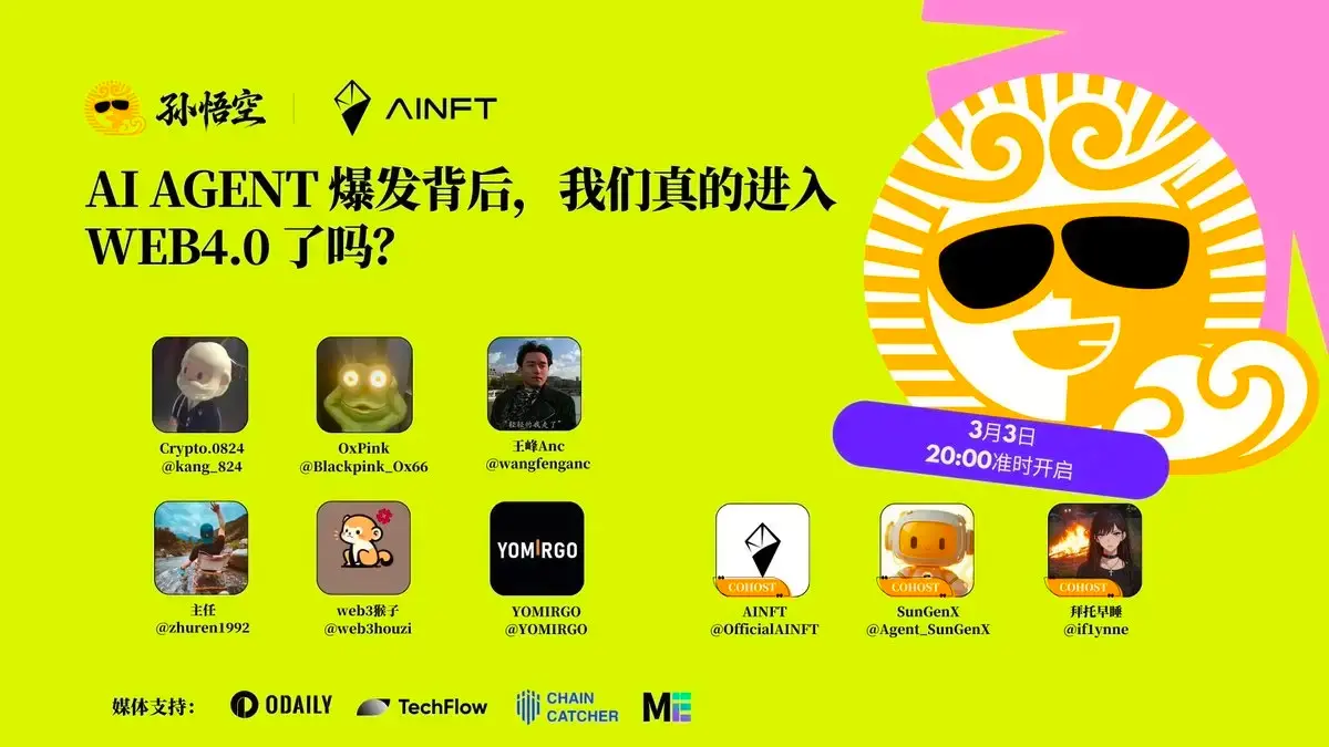 Space 회고｜Web4.0 전야: OpenClaw가 AI 에이전트 물결을 일으키고, Bank of AI가 등장하여 지능형 경제 금융의 기초를 다지다