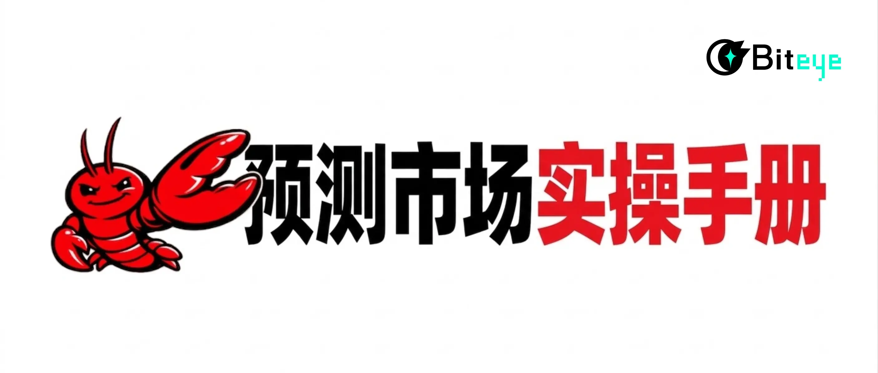 Forecasting Market OpenClaw Practical Manual Part One: Monitoring Analysis and Risk Management