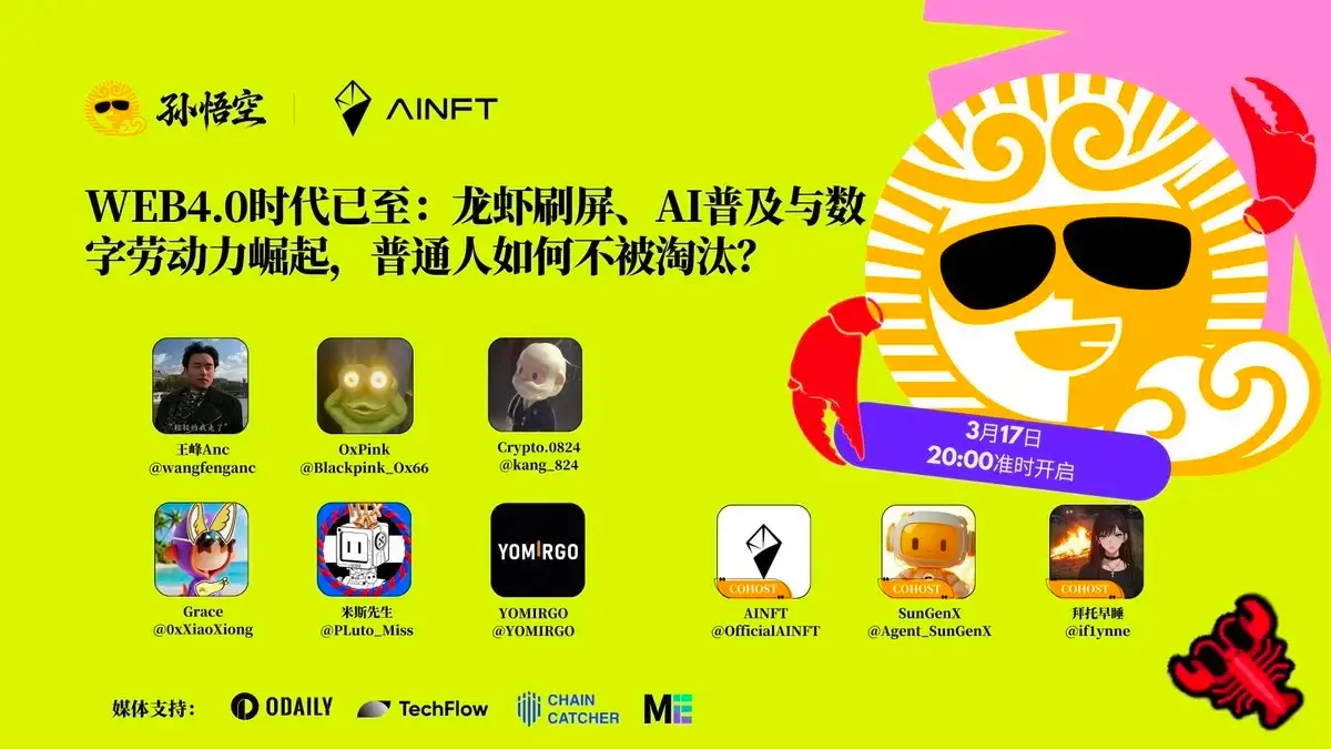 Space回顾｜AI Agent 驱动下的“智能体经济”崛起与Bank of AI的金融基建布局