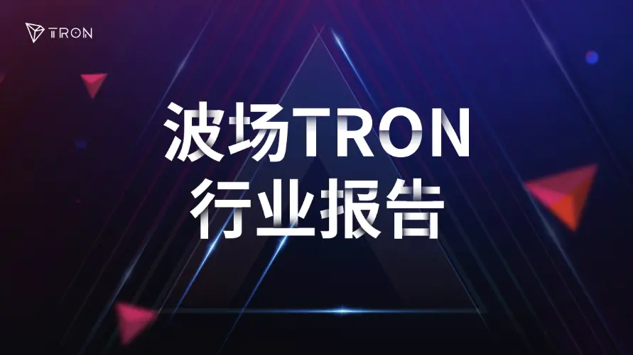 波场 TRON 行业周报：加息概率上升 BTC 难守 7 万，详解可组合、可协作的 AGI 网络 Sentient