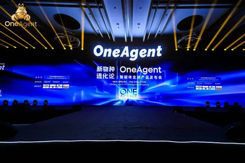OneAgent 智能体全球产品发布会在杭落幕,定义AI原生对冲交易新物种