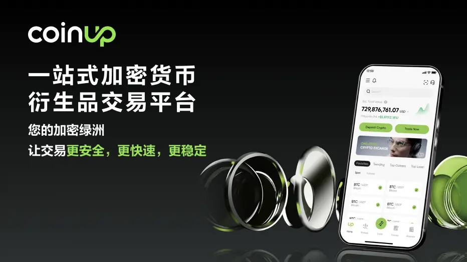 흑마 경로: CoinUp 반년 동안 지속적으로 상승하여 CMC 현물 Top40, 계약 Top30에 진입
