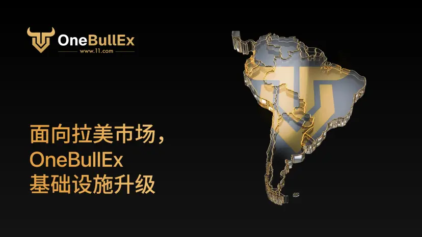OneBullEx 升级全新交易所层基础设施，面向拉美加密市场新阶段