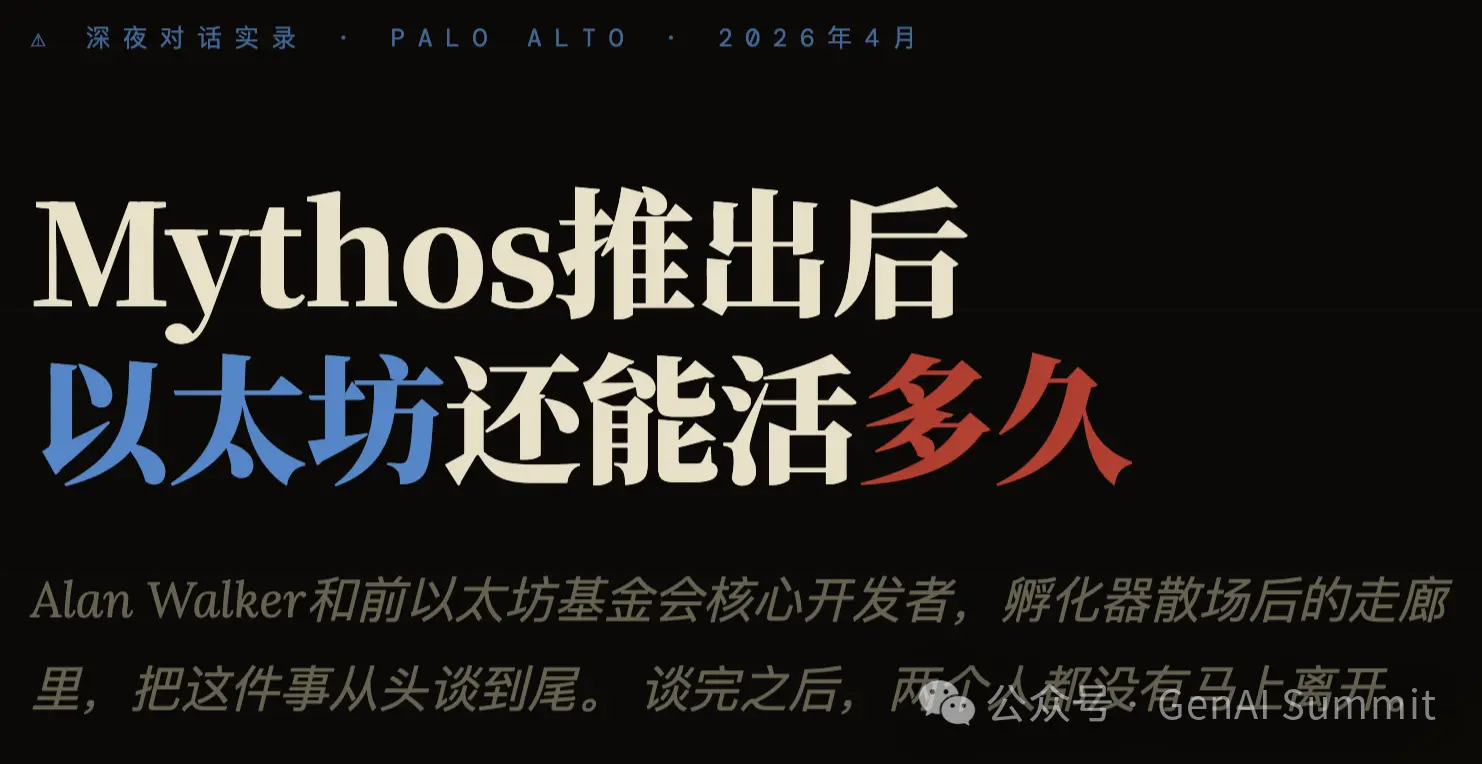 How long can the Ethereum ecosystem survive after the launch of Mythos?