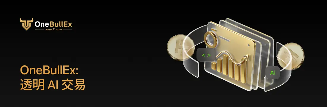 OneBullEx 観察:ボットがインフラになると、透明性が新たな分水嶺となる